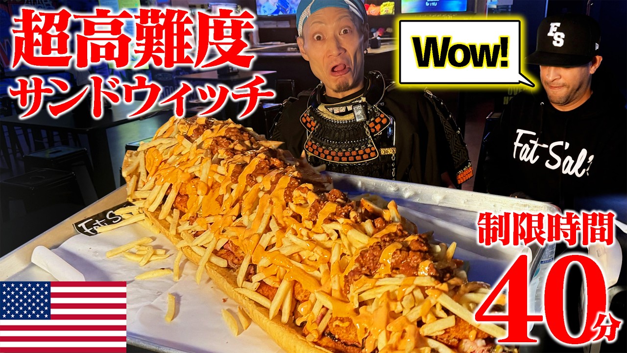 【大食い】超高難易度！LAの巨大サンドウィッチにチャレンジしてみた結果・・・！【武士飯】