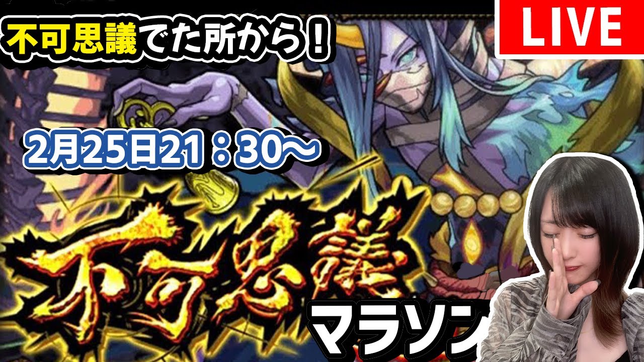 【不可思議でたぞ！】めっちゃ久しぶりだけど勝てるかなww禁忌の獄深淵周回でフカマラ！【モンスト】