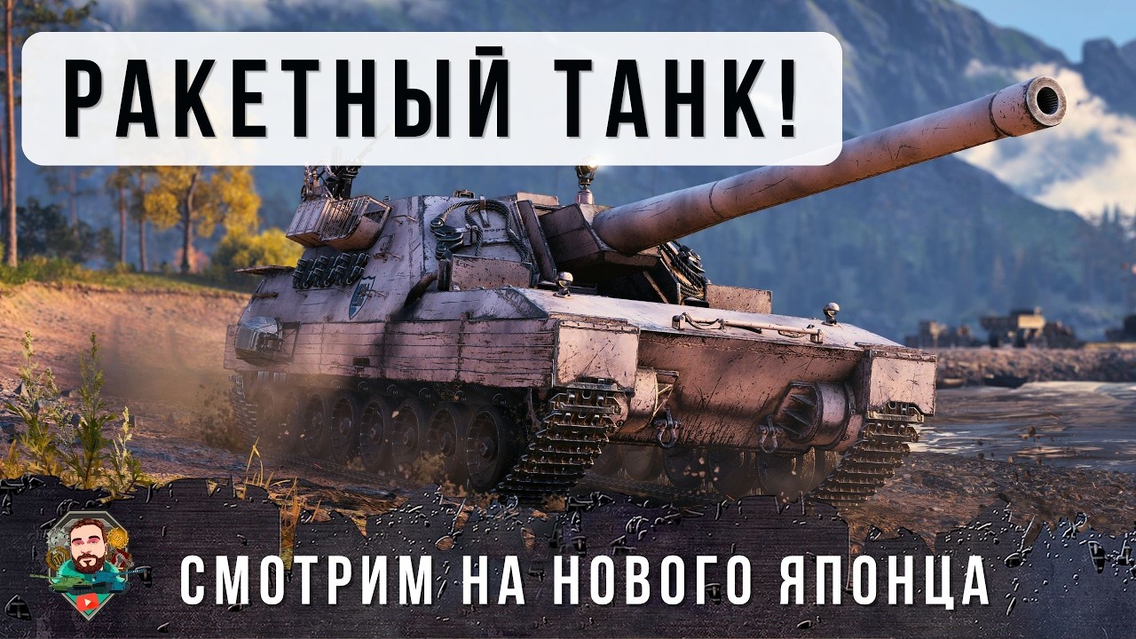 НОВЫЙ РАКЕТНЫЙ ТАНК НАГИБАЕТ РАНДОМ WORLD OF TANKS