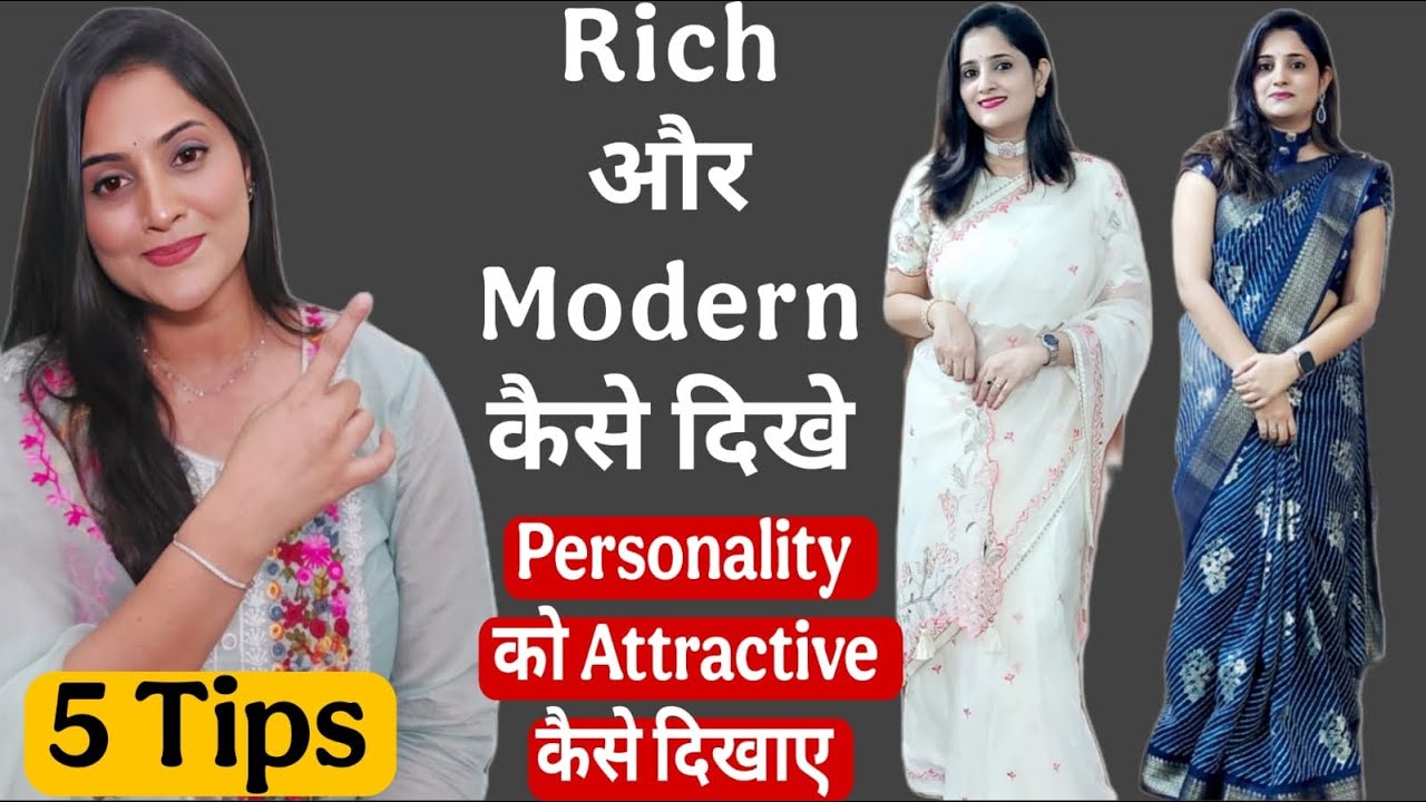 Attractive कैसे दिखे /Rich और Modern कैसे दिखे /Stylish कैसे दिखे #stylish
