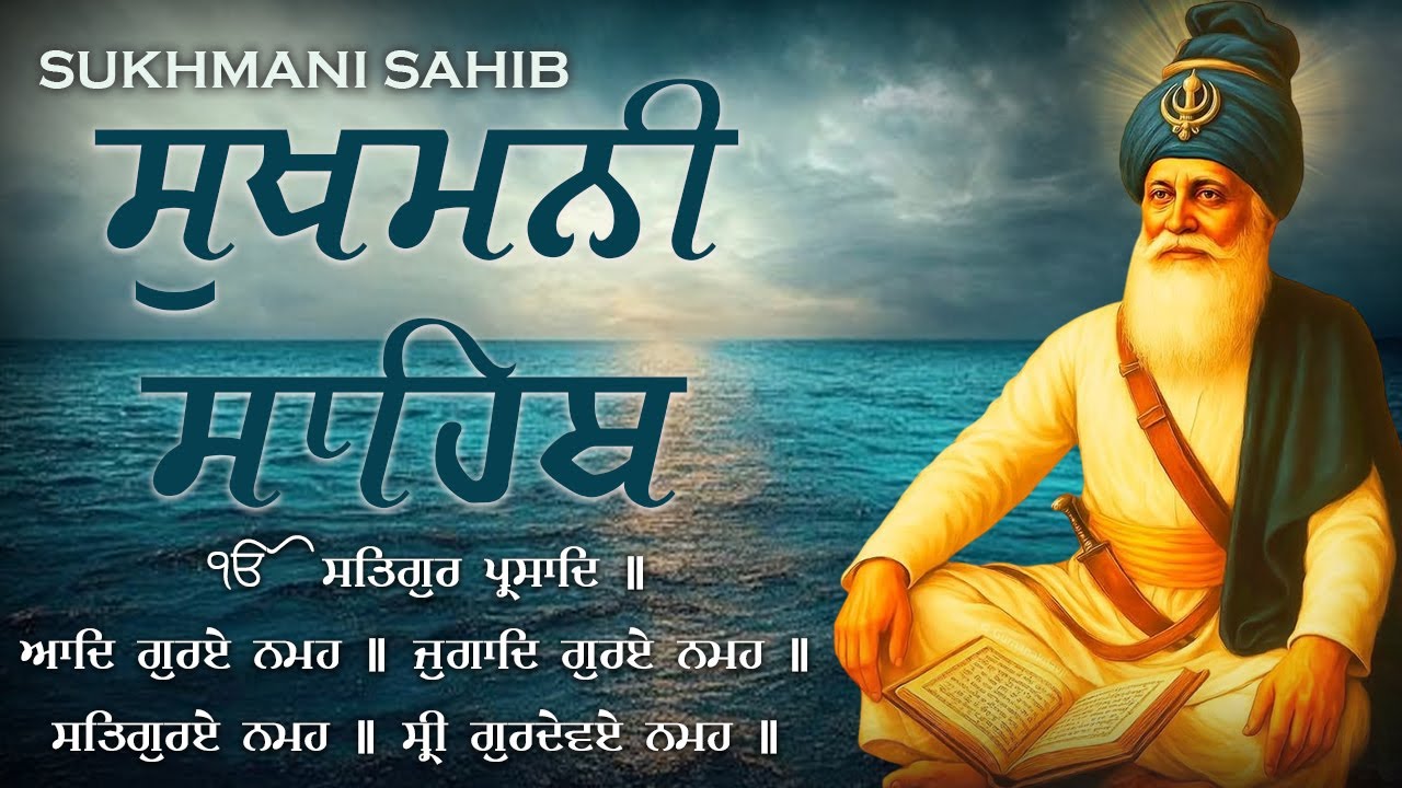08-02-2026 ਨਿਤਨੇਮ ਸੁਖਮਨੀ ਸਾਹਿਬ - Sukhmani Sahib | सुखमनी साहिब | Sukhmani Sahib With Lyrics