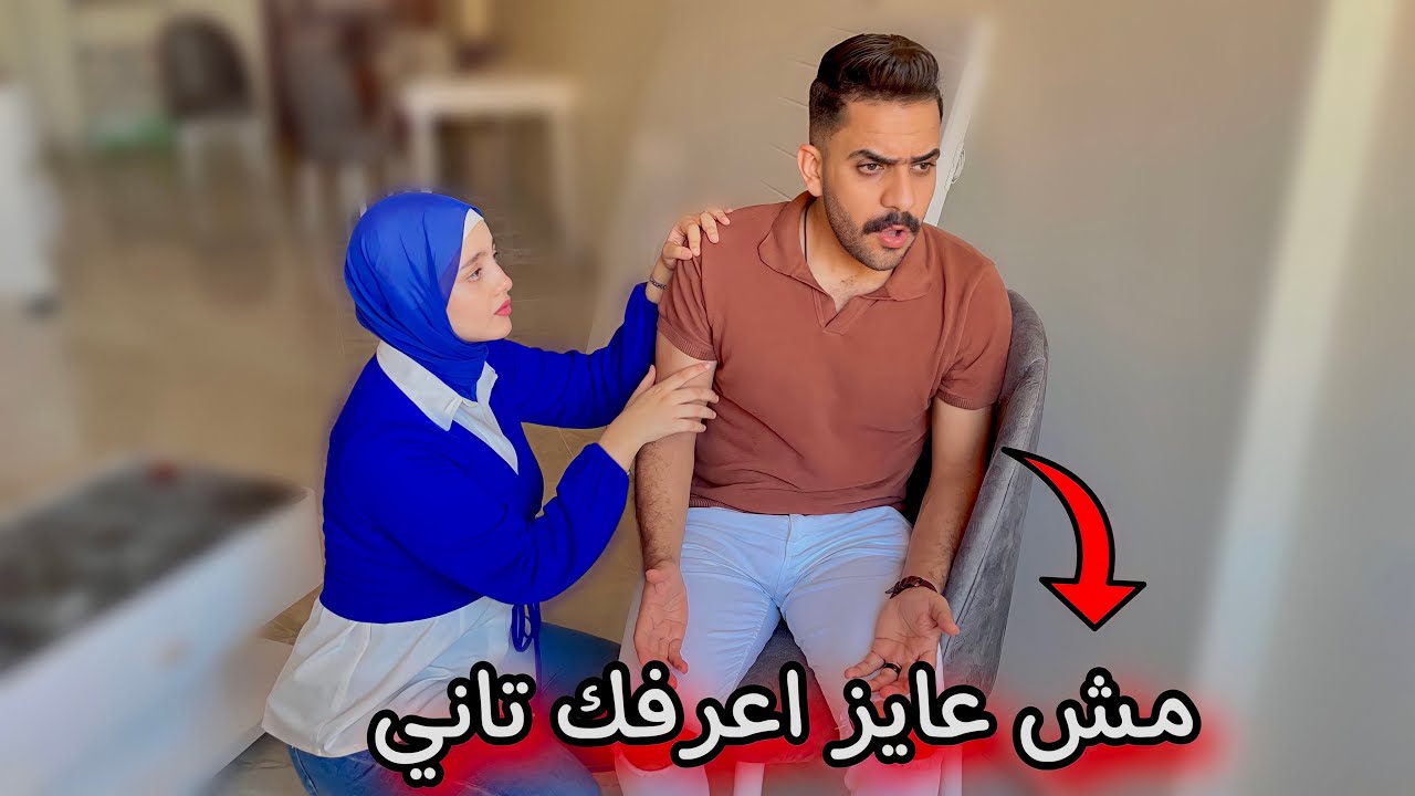 رد فعل قوي وعصبي من أشرف بعد إكتشاف المقلب ( أنا أسفة😭💔)