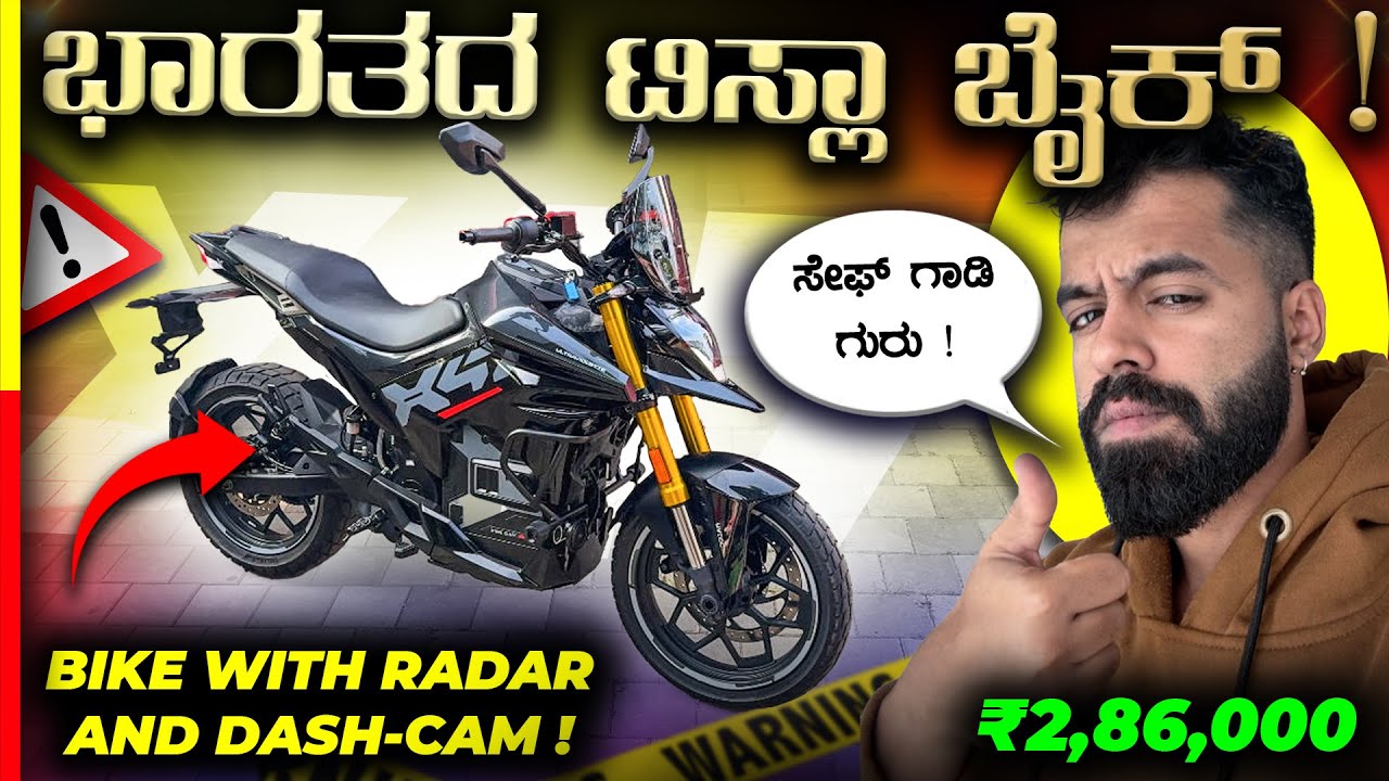 X47 REVIEW🔥ಈ ಬೈಕಲ್ಲಿ ACCIDENT ಆಗಲ್ಲ‼️#ultraviolette 