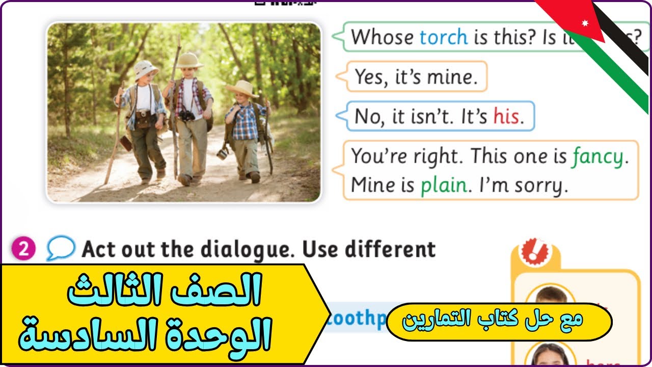 شرح انجليزي الصف الثالث | الوحدة السادسة  | الفصل الثاني | صفحة 23 | حل كتاب التمارين صفحة 20 + 21