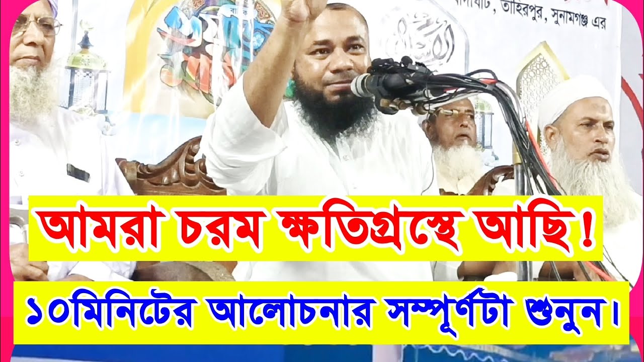 আমরা চরম ক্ষতিগ্রস্তে আছি! শরিফুজ্জামান রাজিবপুরি।