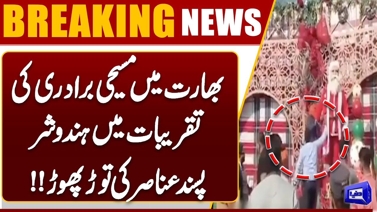 Christian Celebrations Attacked in India | Hindu Extremists Cause Chaos | Dunya News