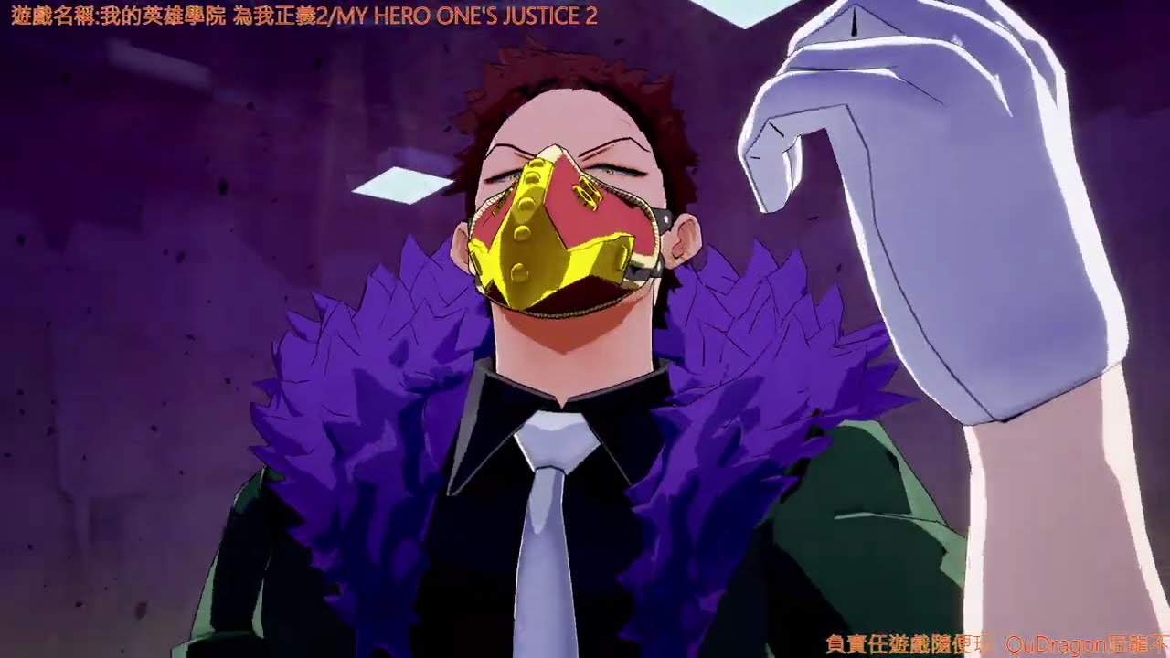 MY HERO ONE'S JUSTICE 2/我的英雄學院 為我正義2 #17 VILLAIN篇 存在的價值 名稱的意義