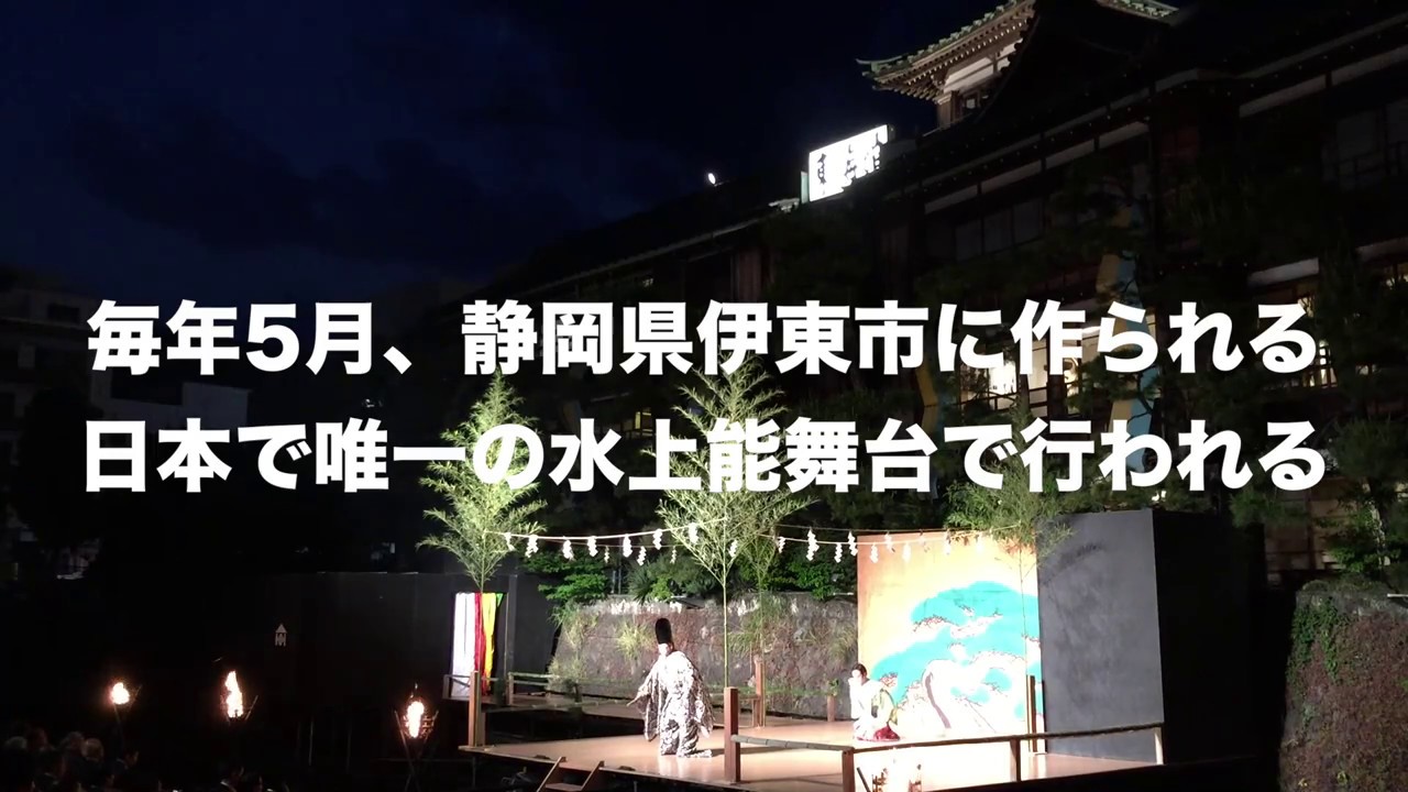 すけちか祭り　狂言/能 「Noh」& 「Kyogen」at「Sukechika Matsuri」at izu peninsula
