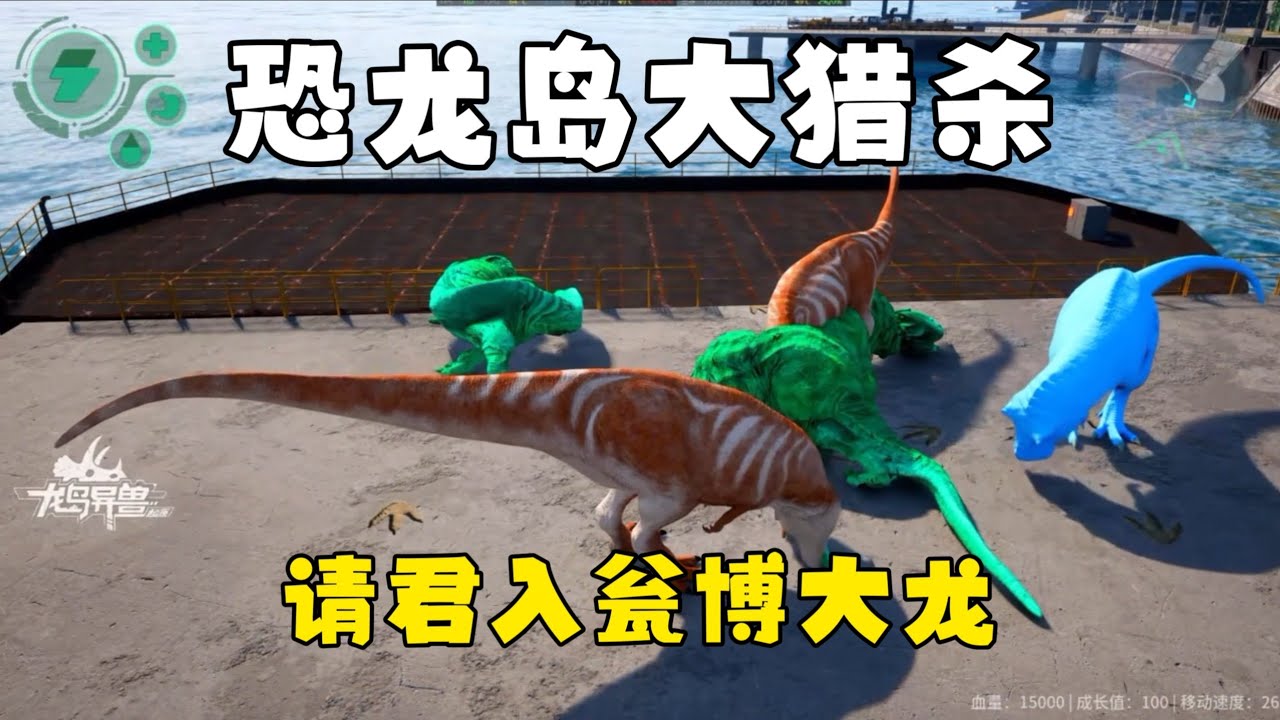 恐龙岛大猎杀（下），新版本三兄弟工厂发育，顶级智慧拉满成功进化完全体