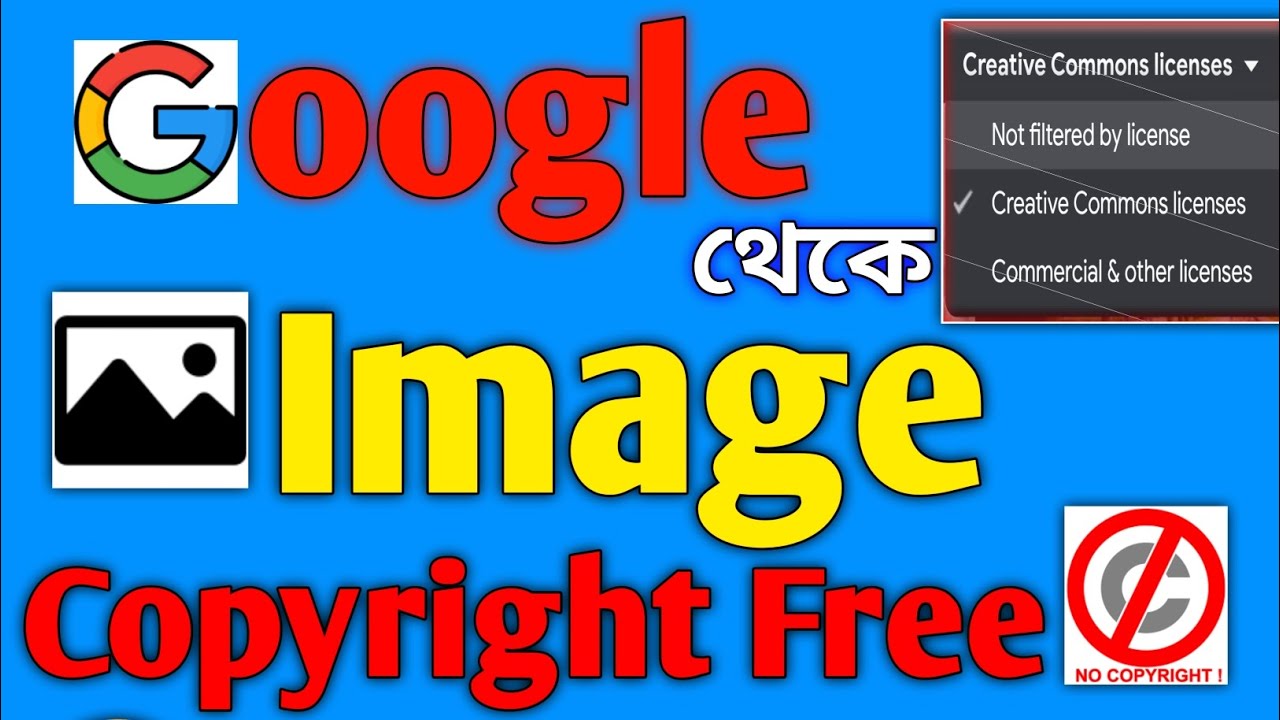 Google থেকে copyright free image কিভাবে download করবেন দেখুন | copyright free image download 2025