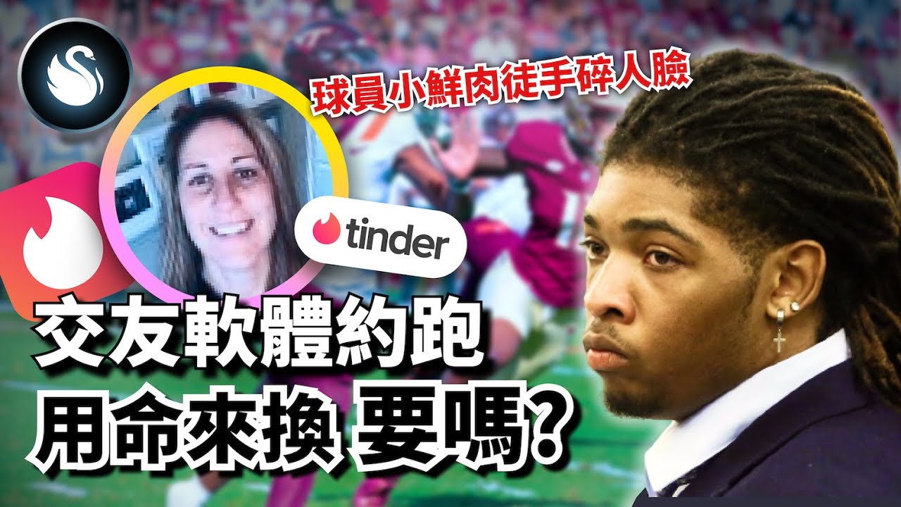 香豔約會出人命！神秘女專攻年輕黑人猛男，自願當甜心媽媽用錢換春宵，黑暗的房間，右滑的那張臉，是真心還是愛情的騙子？｜黑天鵝 Black Swan