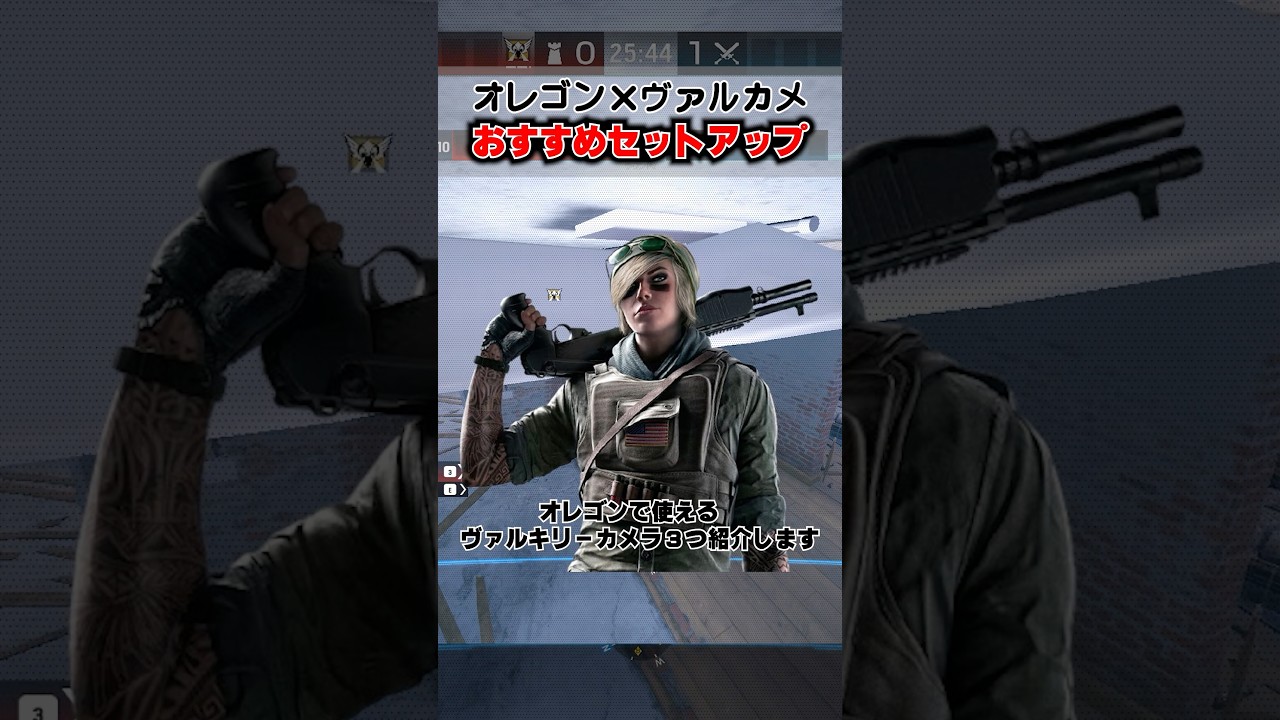 #66 ヴァルカメのおすすめセットアップ #r6s #r6siege #レインボーシックスシージ #tricks  #シージ #小技 #r6 #shorts #r6x