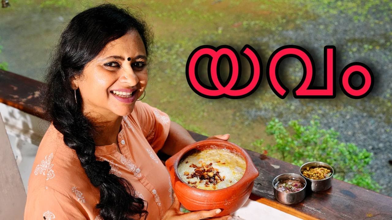 യവം കഞ്ഞി, വണ്ണം കുറയാനും ഷുഗർ കൊളസ്‌ട്രോൾ കുറയാനും അത്യുത്തമം | Barley Kanji , Karkkidaka Kanji