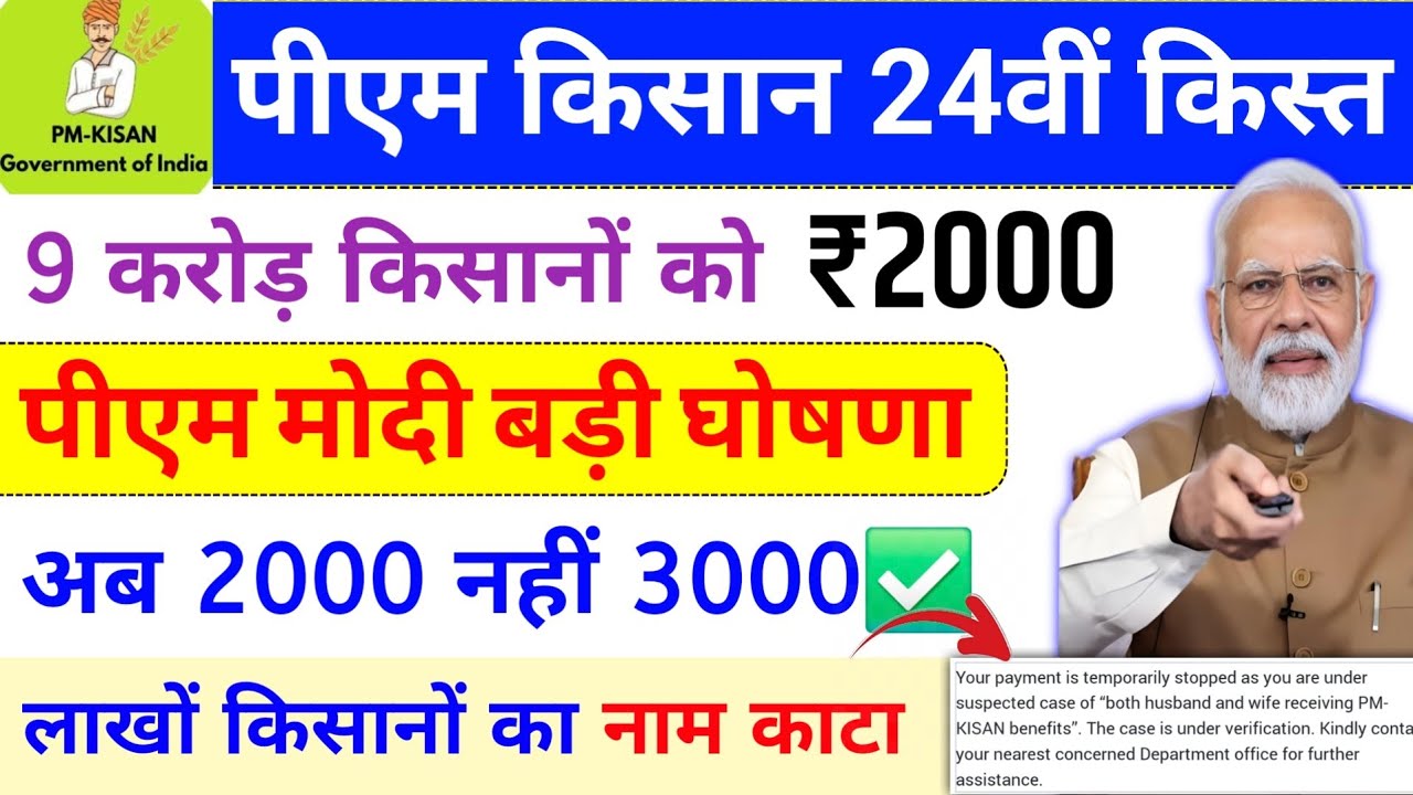 pm kisan बड़ी बदलाव ✅ pm kisan 24th installment date 2026 इस दिन  | Pm Kisan new update | pm kisan
