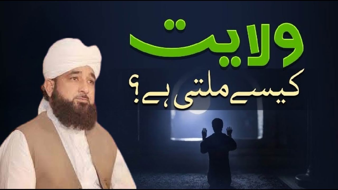 Allah Ka Wali Banne Ka Tariqa | Rohani Manzil aur Wilayat Ka Asal Raaz