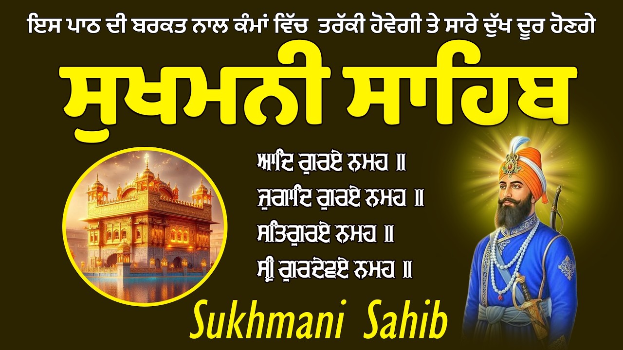 Sukhmani Sahib Path - ਸੁਖਮਨੀ ਸਾਹਿਬ || Sukmani Sahib Path With Lyrics - Sukhmani Sahib #gurbanishabad