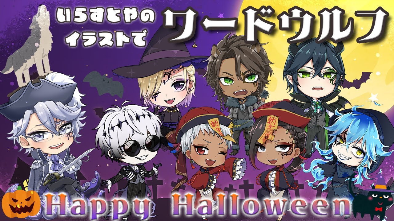 【ツイステ】ハロウィン直前！スカリー登場！？寮長でワード人狼！【#クイステ】