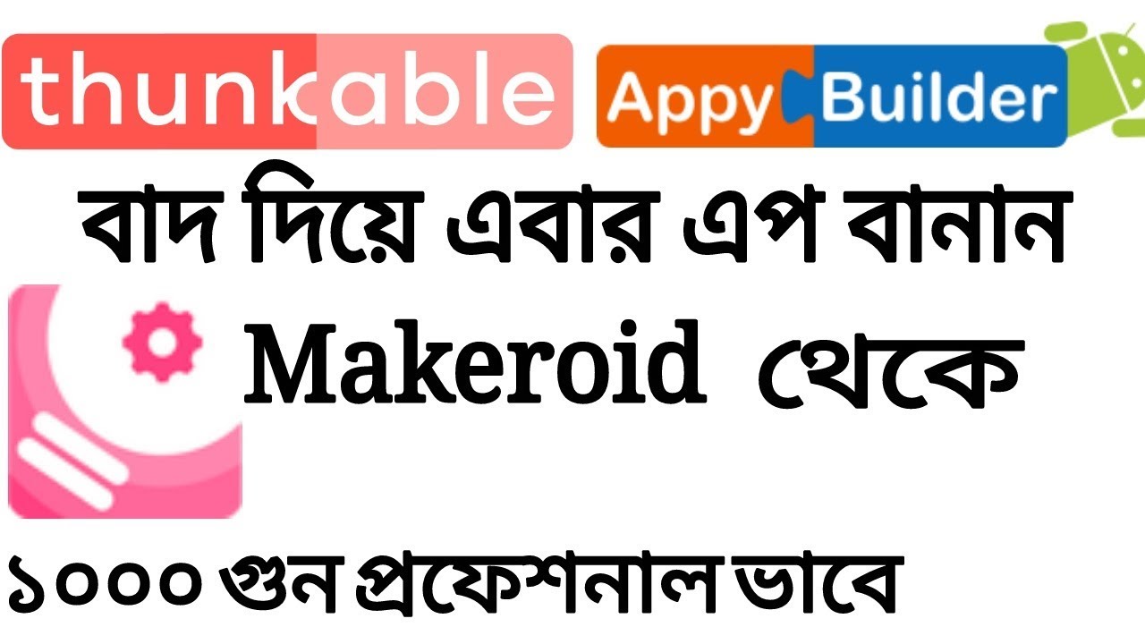Makeroid App Create Bangla Tutorial।।Makeroid Bangla Tutorial 2018