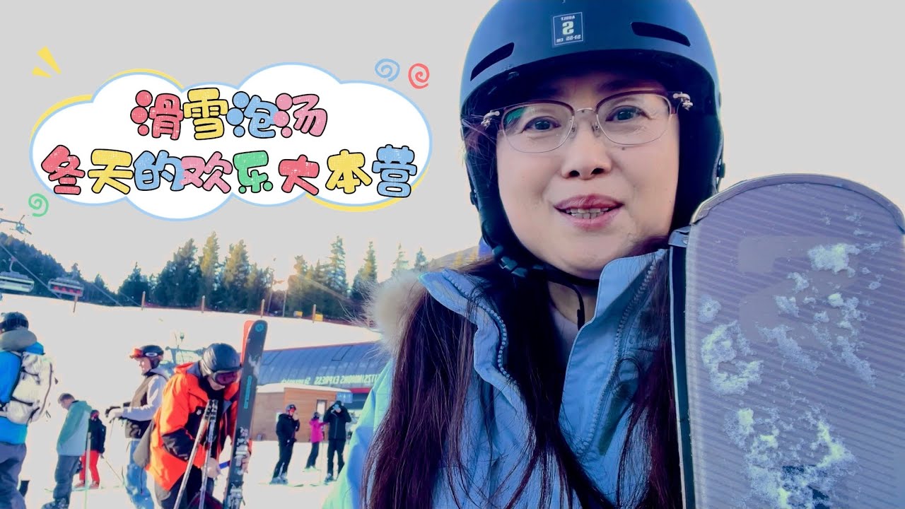 RVlog_Winter Whistler｜滑雪泡汤灯光秀 冬天的欢乐大本营｜住了人生最贵的一个营地｜加拿大惠斯勒 日本长野 中国亚布力 最好和最糟的雪场都滑过了