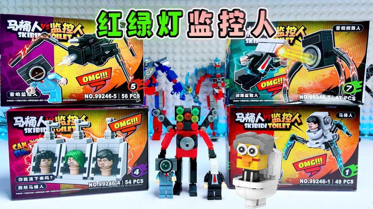 馬桶坤坤俘虜小監控人，拼《馬桶人盲盒》，卻拼出紅綠燈監控人！