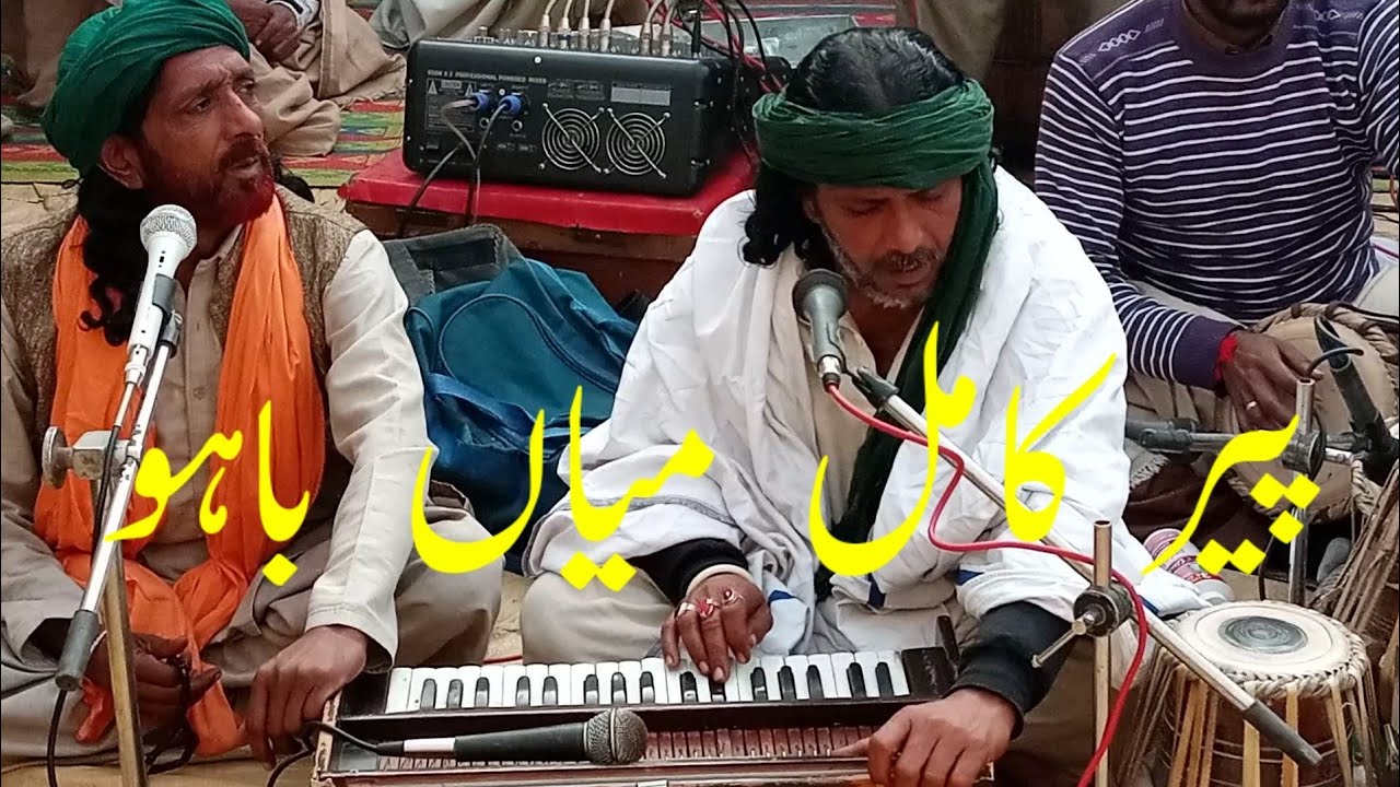 qawali peer kaamil mian bahu