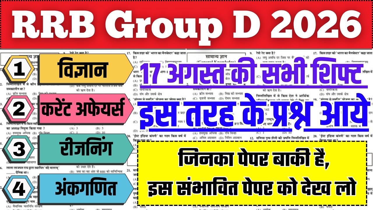 RRB Group D Expected Model Paper 2026 || RRB Group D Paper Solution, Group D Imp Questions, #grou...