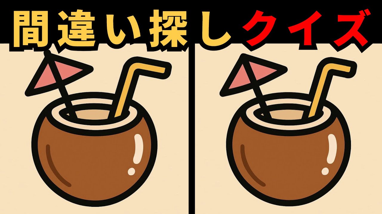【間違い探し】思ったよりずっと難しい。🤔
