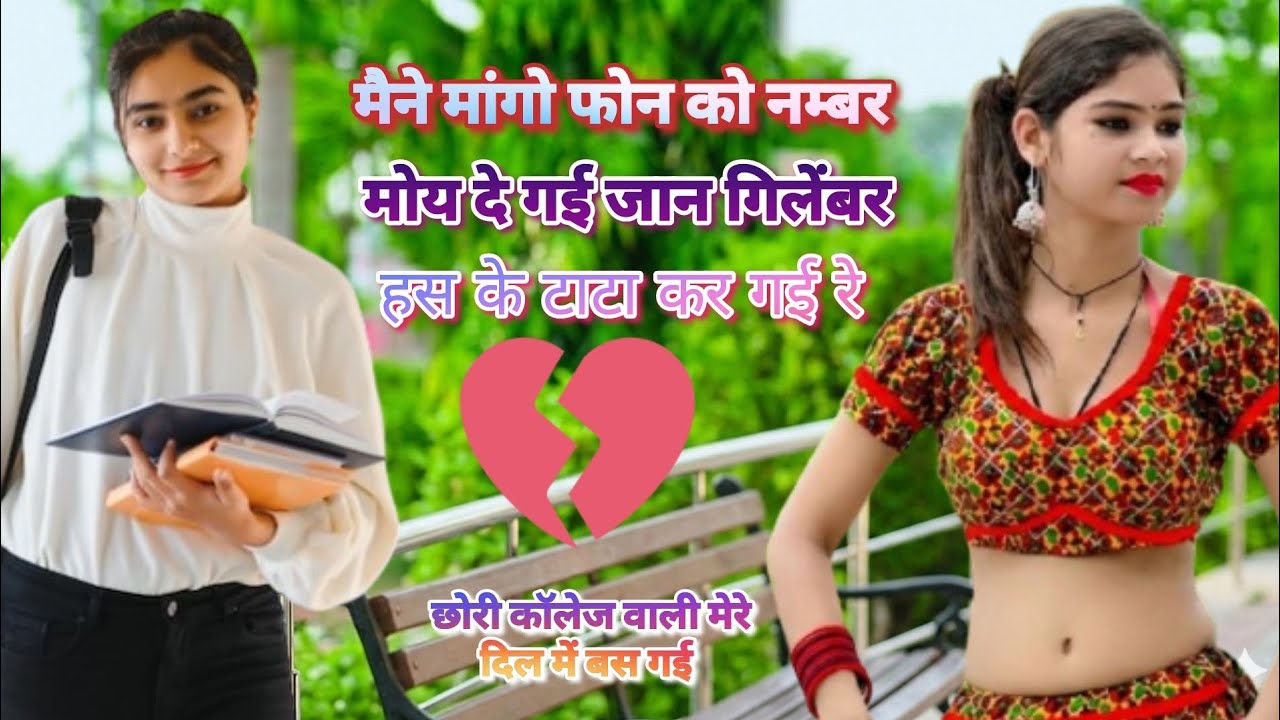 #sadsong मैने मांगो फोन को नम्बर मोए दे गई जान गिलेंबर || Mane Mango Photo Number De Jaan #dance 