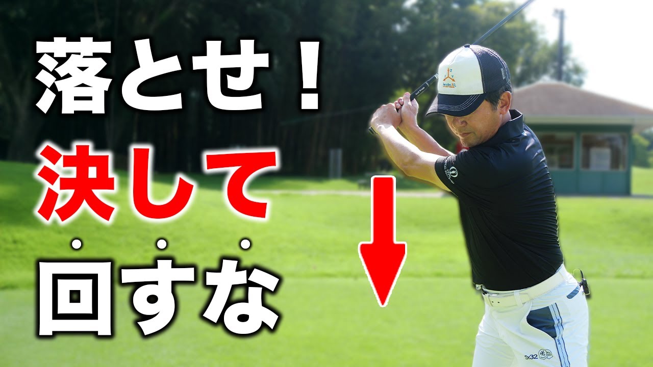 ドライバーを真っ直ぐ打つためには、右腕はこう動かしてください。【ゴルフレッスン】