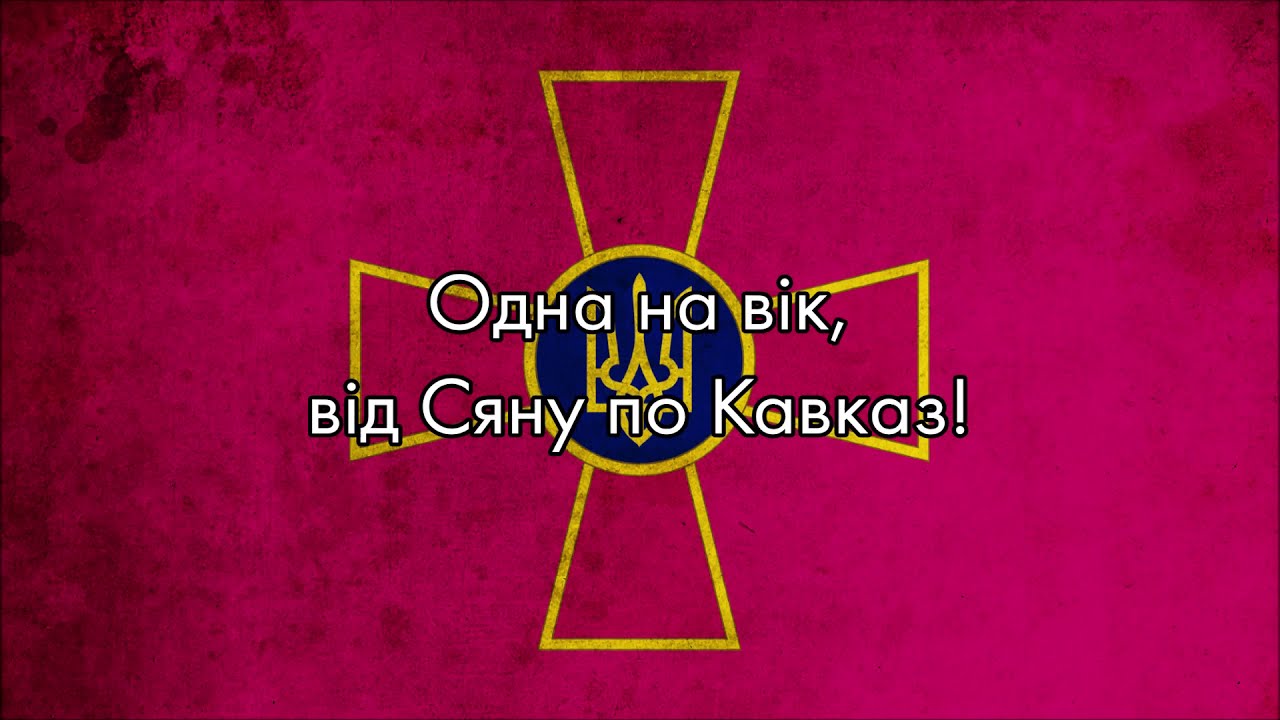 “Зродились ми великої години” — March of the Ukrainian Armed Forces