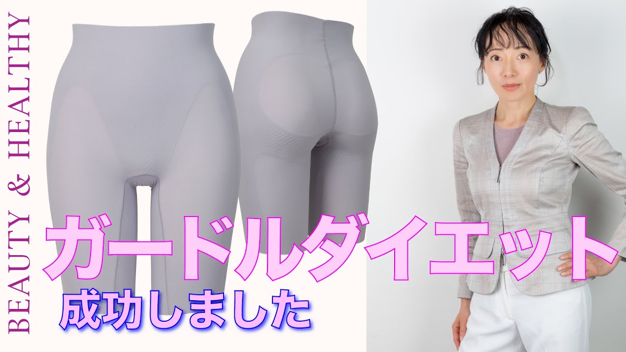 ヒップエイジング対策【ガードルダイエット】