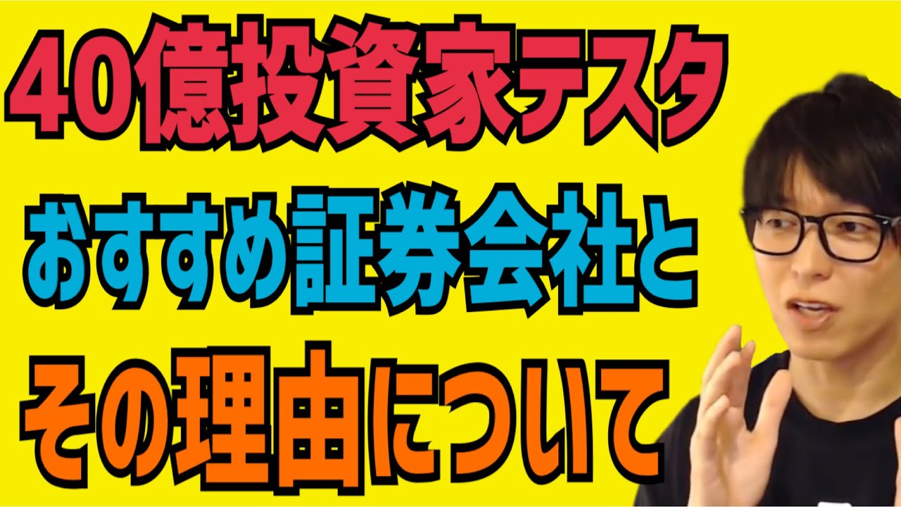 【テスタ】株式投資のおすすめ証券口座は〇〇証券！理由は投資家向サービス！【木下ゆうかコラボ】