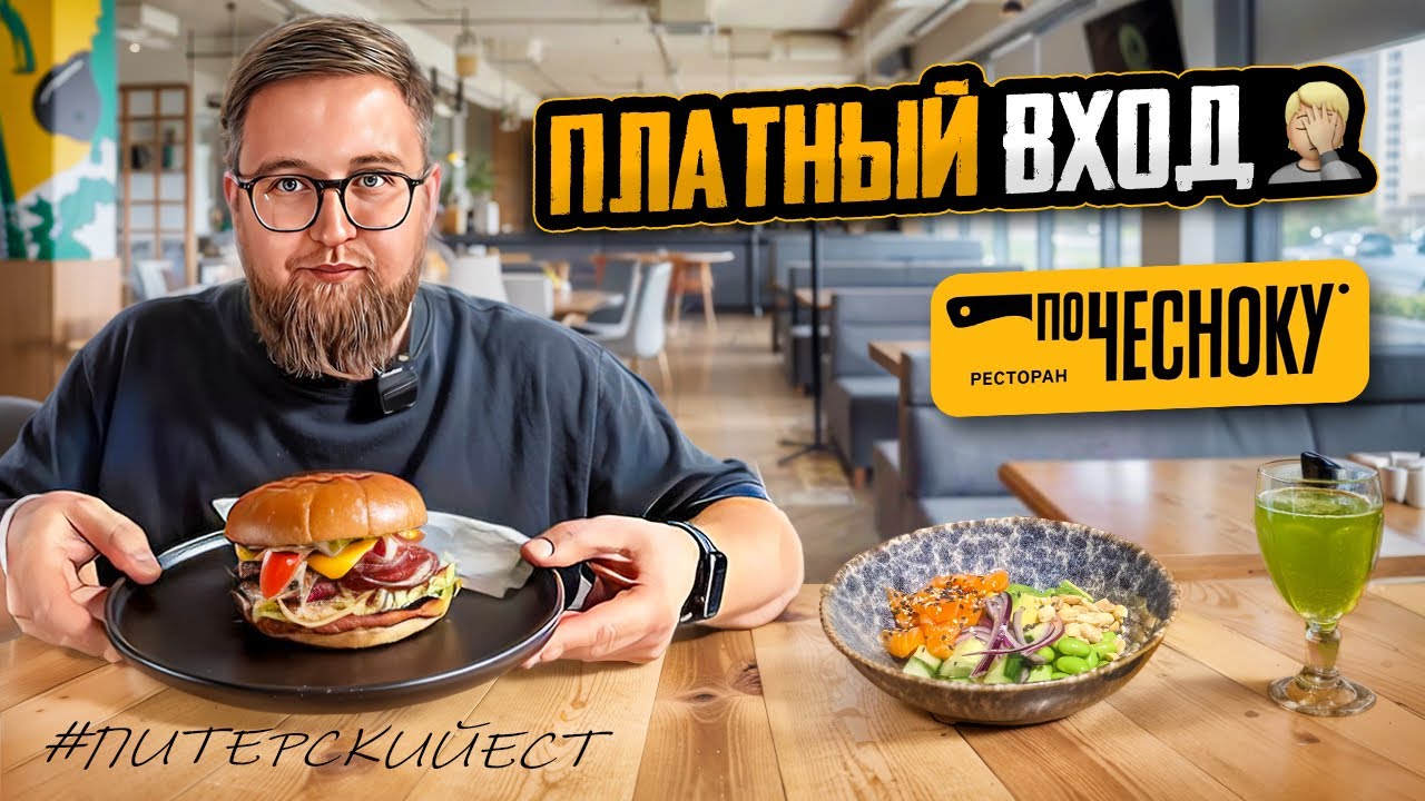 Деревянный шашлык | Ресторан «По чесноку» | Атмосфера столовой | Бургер на тройку | Обзор #65