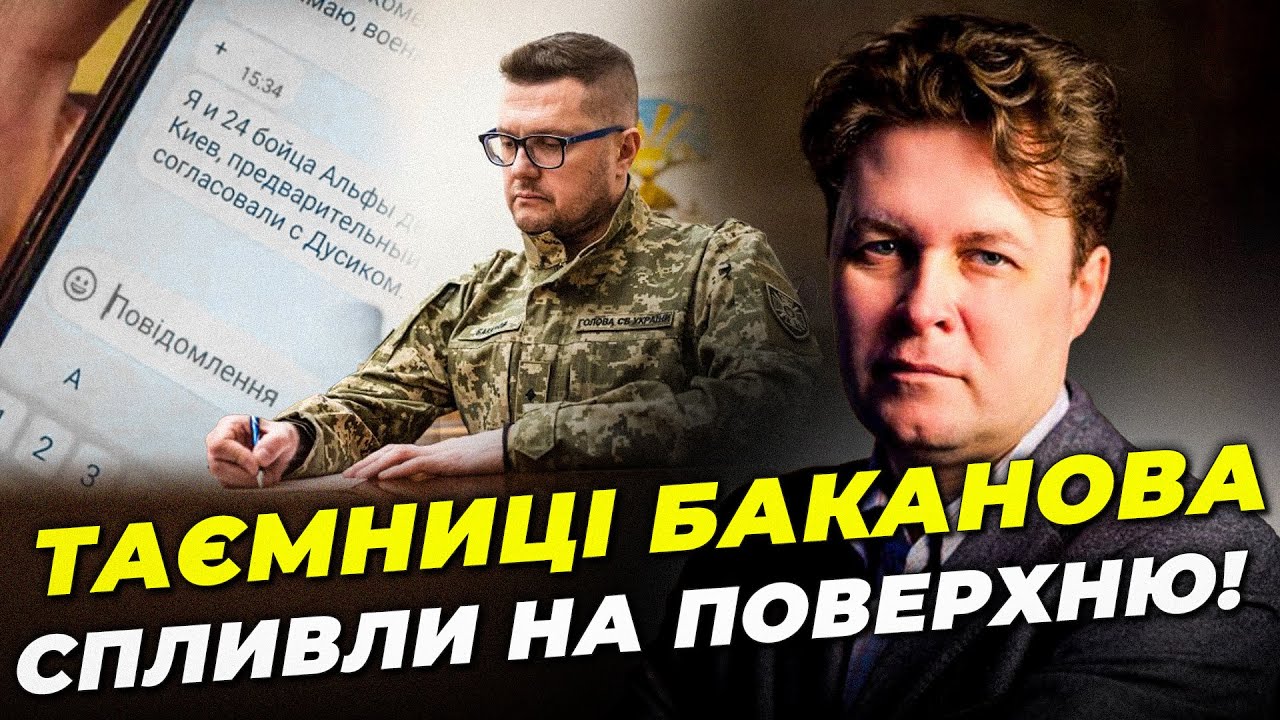 ⚡️ 24 февраля БАКАНОВ отдал ШОКИРУЮЩИЙ ПРИКАЗ! СБУ скрыла ЭТО в 2022 году / МАГДА