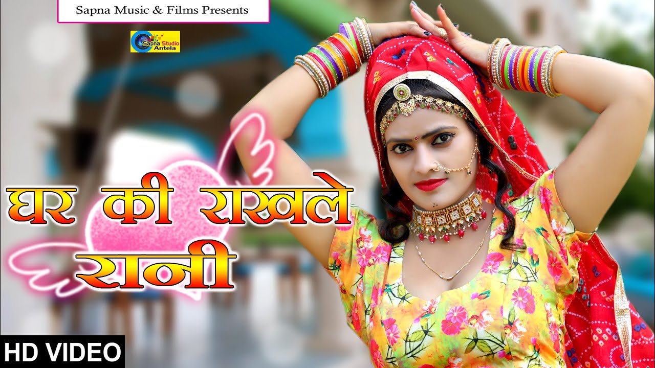 Riya Rathi । घर की राखले रानी। latest rajasthani marwadi dj song 2020। full hd video। Prakash Chand