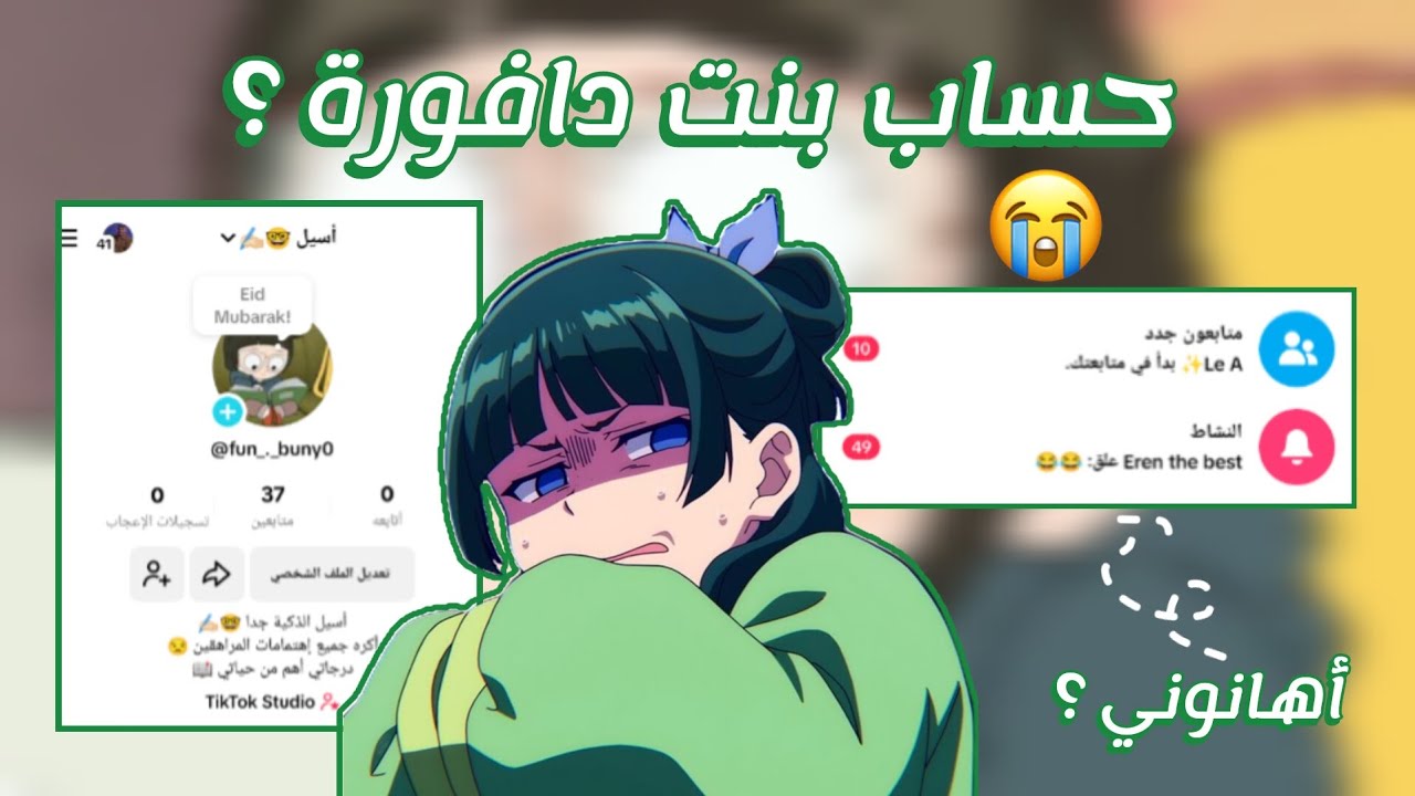 سويت حساب بنت دافورة تكره الإنمي و الكيبوب ؟🤡✨ تلقيت الإهانات 💀 #روبي_المزة #روبيز