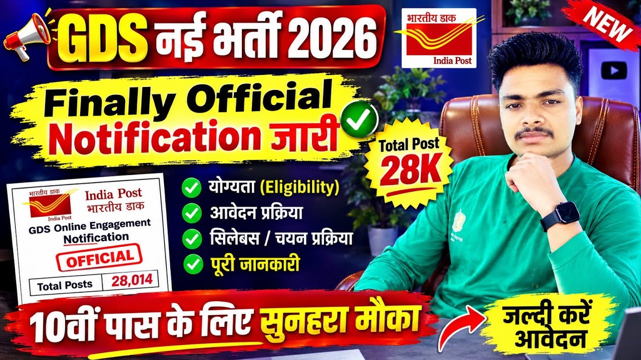 Post Office Recruitment 2026।। GDS Selection Process।। India Post GDS Salary।।