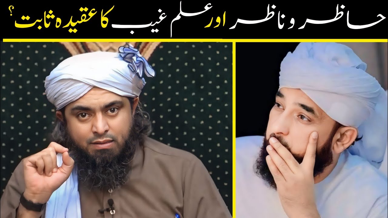 ❤ Haazir-o-Naazir & ILM-e-Ghaib Ka AQeedah Sabit ? ❤ Ya-RASOOL'ALLAH ﷺ | Engineer Muhammad Ali Mirza