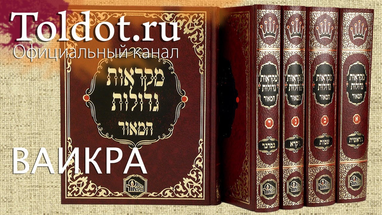 Беар 8, книга Ваикра. Недельные главы Торы 213, рав Моше Пантелят