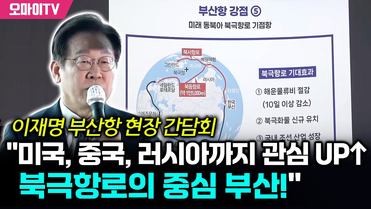 이재명 대표 부산항 현장 간담회 