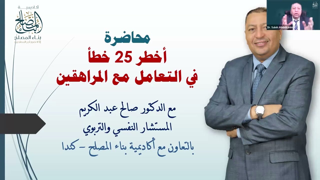 أخطر خمسة وعشرون خطأ في التعامل مع المراهقين