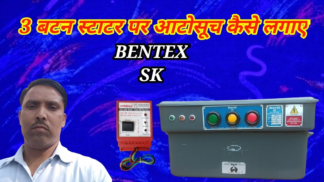Bentex SK 3 button starter par auto switch kaise lagaye 6 wire me
