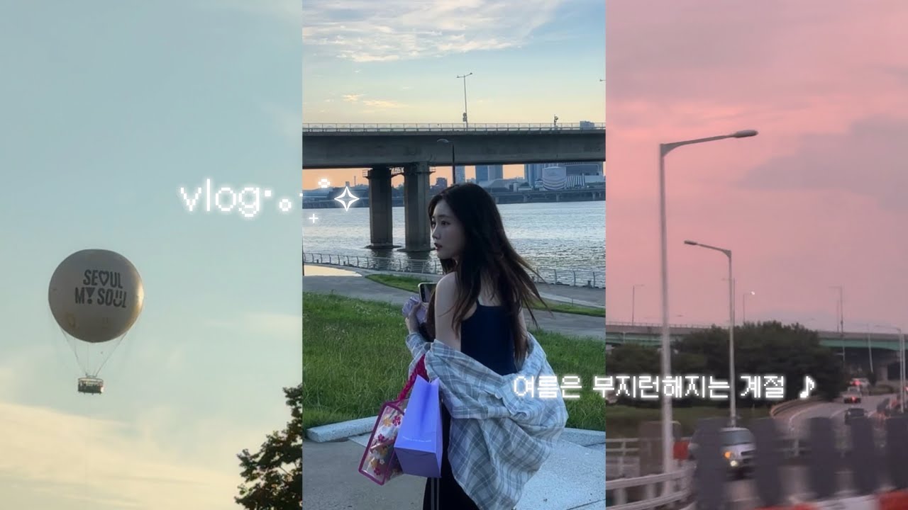 🪼 VLOG | 여름은 부지런해지는 계절 | 여의도 한강 수영장 물놀이 | 태채커플과 스타필드 드라이브 | 연습 ! | 일상 브이로그