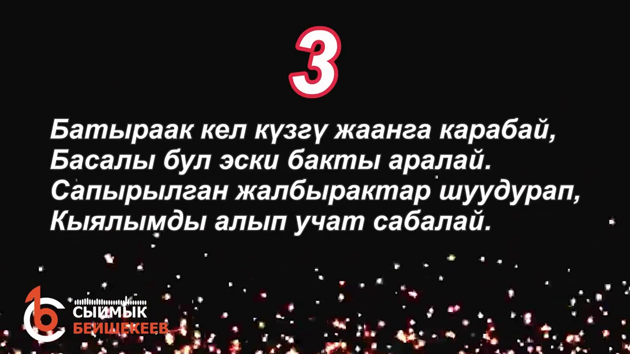 Жолугууга ак көйнөгүң кийип кел - Сыймык Бейшекеев (минус) #сыймыкбейшекеев #аккойнок #минус