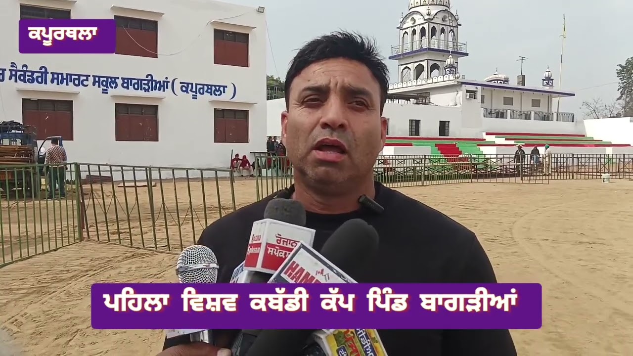First World Kabaddi Cup Village Bagrian | Kala Bagrian | Live Match | ਬਾਗੜੀਆਂ ਕਬੱਡੀ ਵਰਲਡ ਕੱਪ 