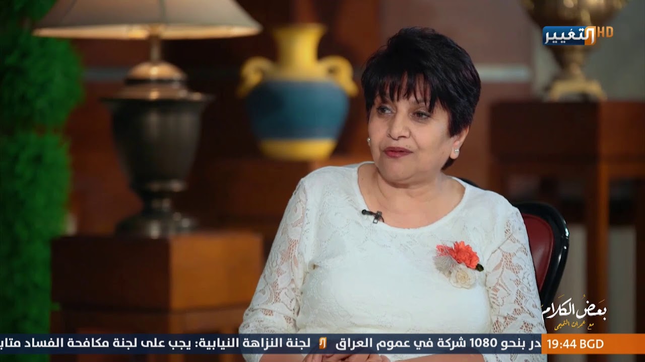 السيدة بان فرات الجواهري | بعض الكلام مع عمران التميمي