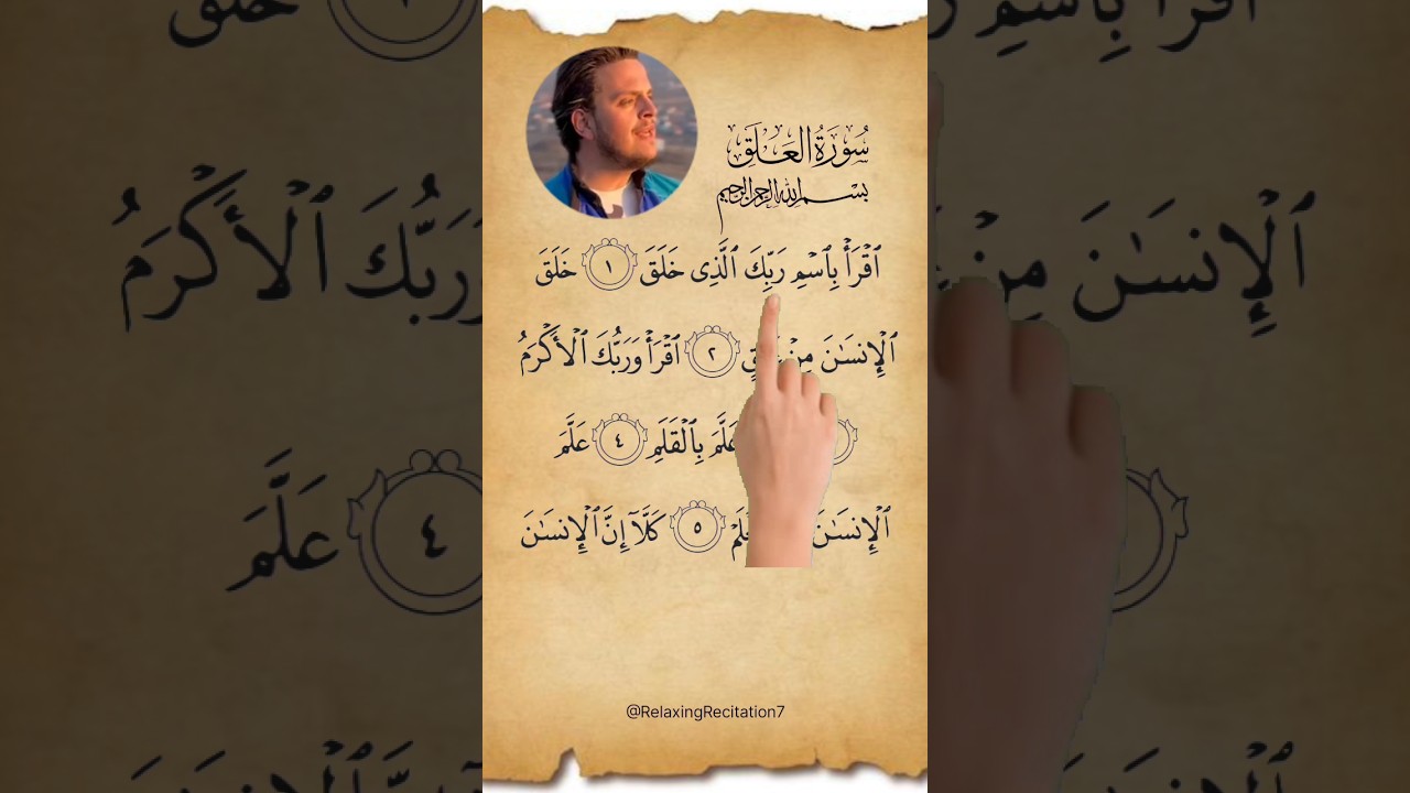Surah Al-Alaq | The Most Heart Touching Quran Recitation #quranrecitation #alquran #holyquran #koran