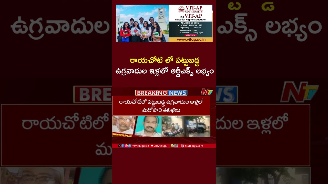 Two Terrorists arrested in Rayachoti | Andhra Pradesh | Ntv Telugu