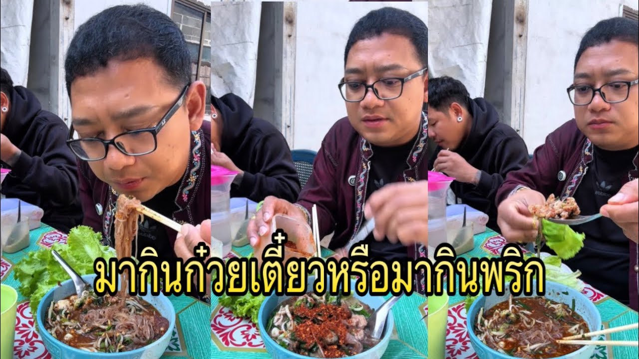 กินก๋วยเตี๋ยวใส่เครื่องเยอะๆแกล้มผักแม่ค้า |หนุ่ยเบียร์family