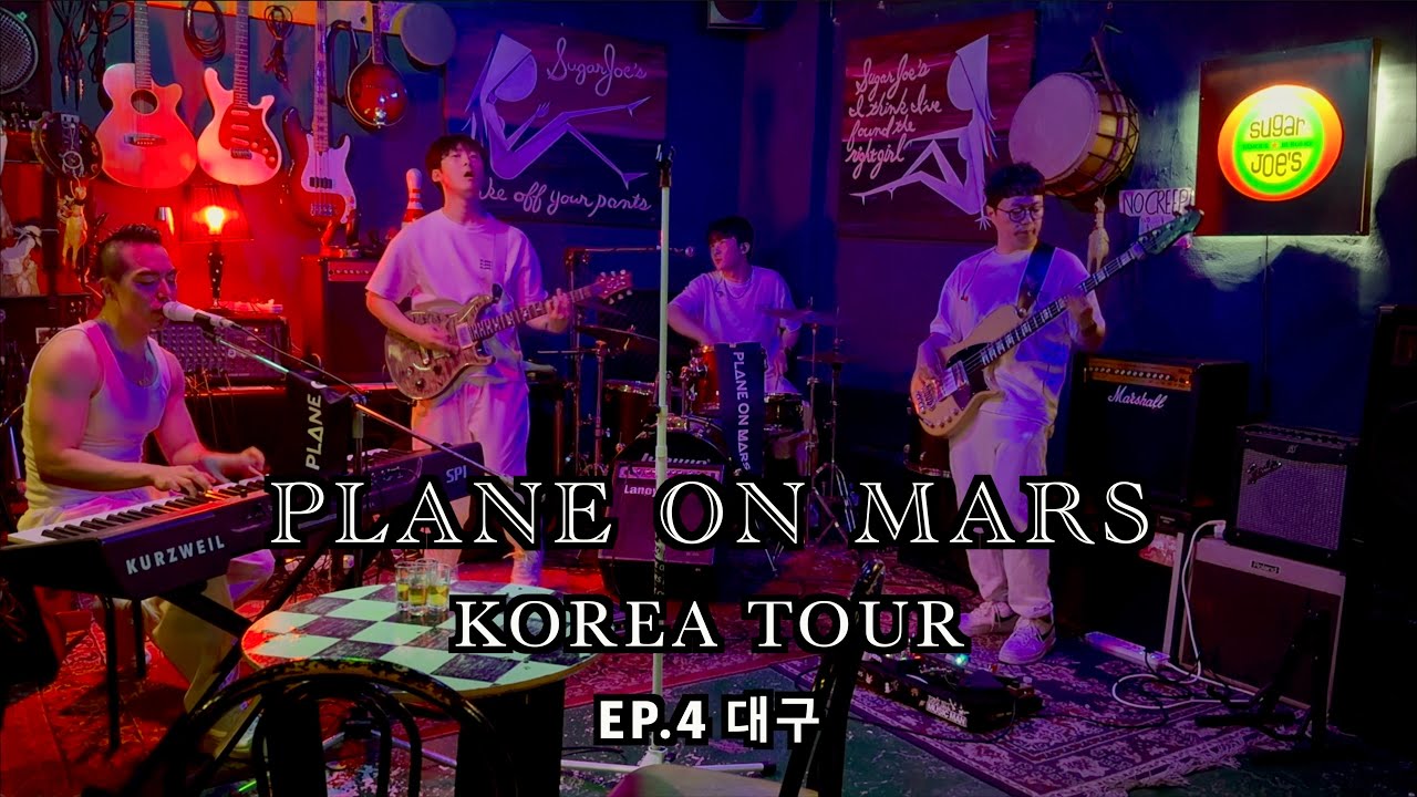 Plane On Mars – Korea Tour Vlog EP.4 | Daegu (대구)